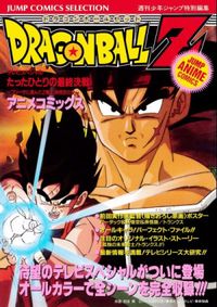 Dragon Ball Z - Jump Comics Selection (TV 1) - Tatta Hitori no Saishu Kessen