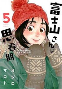 Fujiyama-san wa Shishunki #5