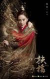 Legend of Fu Yao #07 Heavens Court Evergreen (CNovel)