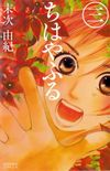 Chihayafuru #03