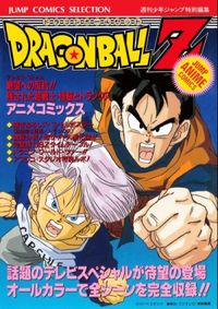Dragon Ball Z - Jump Comics Selection (TV 2) - Zetsubo e no hanko !! Nokosareta cho senshi - Gohan to Torankusu