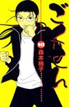 Gokusen #10