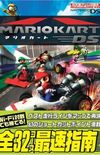 Mario Kart DS (Nintendo Game Strategy Book)