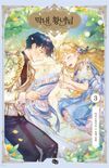 Youngest Princess (Vol.3)