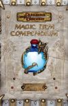 Magic Item Compedium