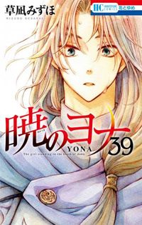 Akatsuki no Yona #39