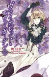 Violet Evergarden - Light Novel Vol. 01