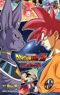 Dragon Ball Z - Jump Comics - Kami to Kami