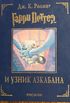 Harry Potter and the Prisoner of Azkaban (Russian)