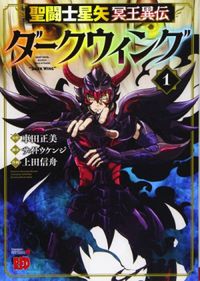 Saint Seiya: Meiou Iden - Dark Wing Vol.1