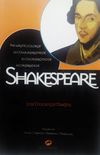 A Cor Errada De Shakespeare