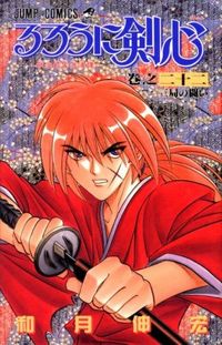  Rurouni Kenshin #22