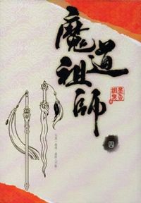 Mo Dao Zu Shi #4