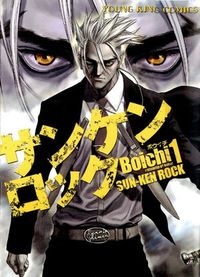 Sun-ken Rock #1