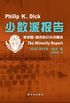 The Minority Report (Mandarin Edition) (Chinese Edition)