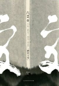 Liu Yao: The Revitalization of Fuyao Sect #1