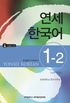 Yonsei Korean 1-2